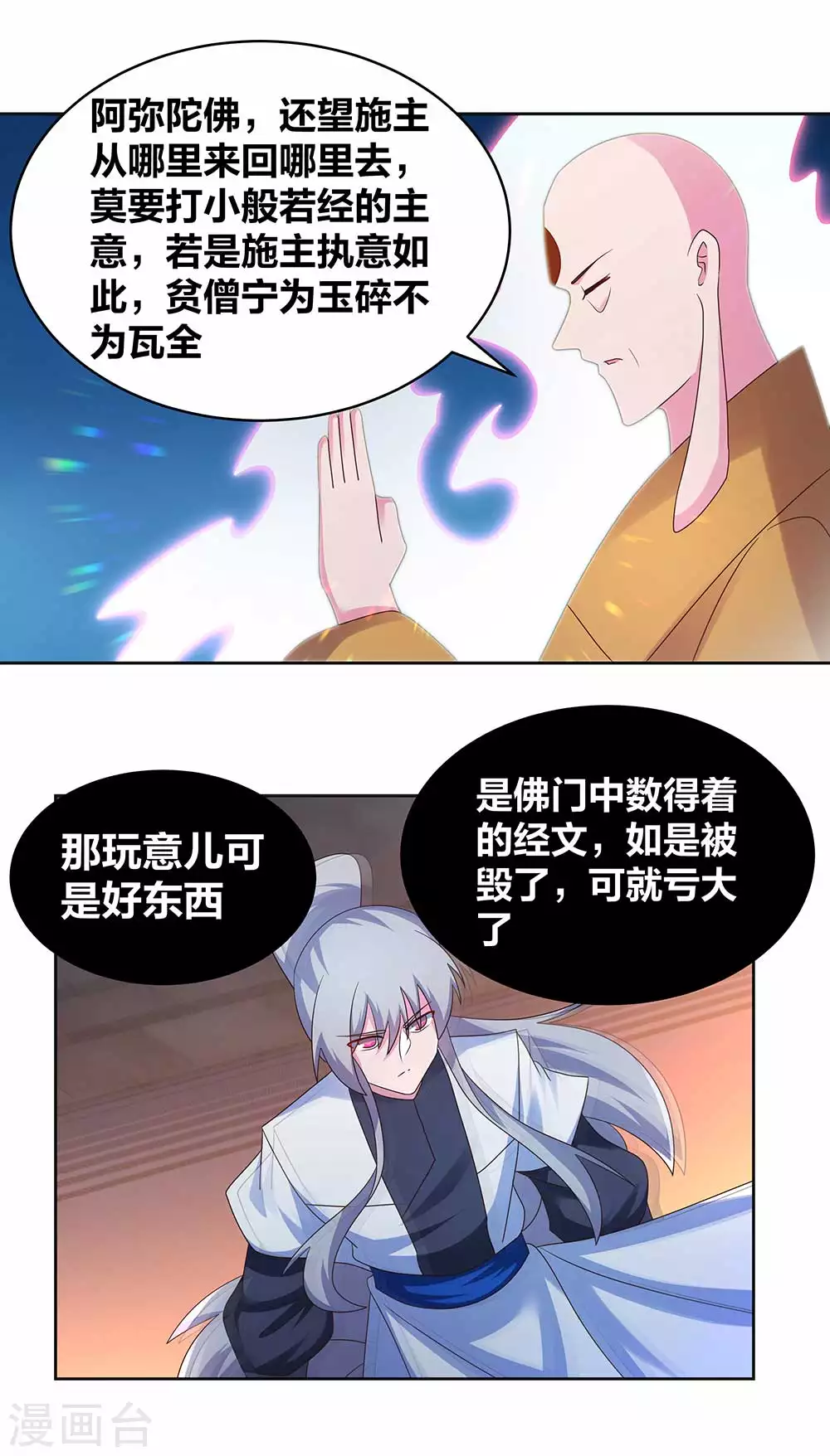 第280话 合欢花15