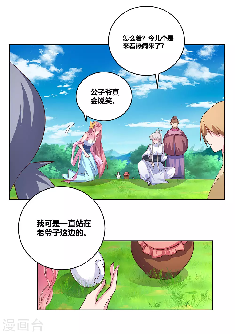第105话 立储宴会9