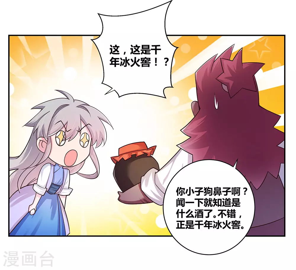 第25话 千年冰火窖30