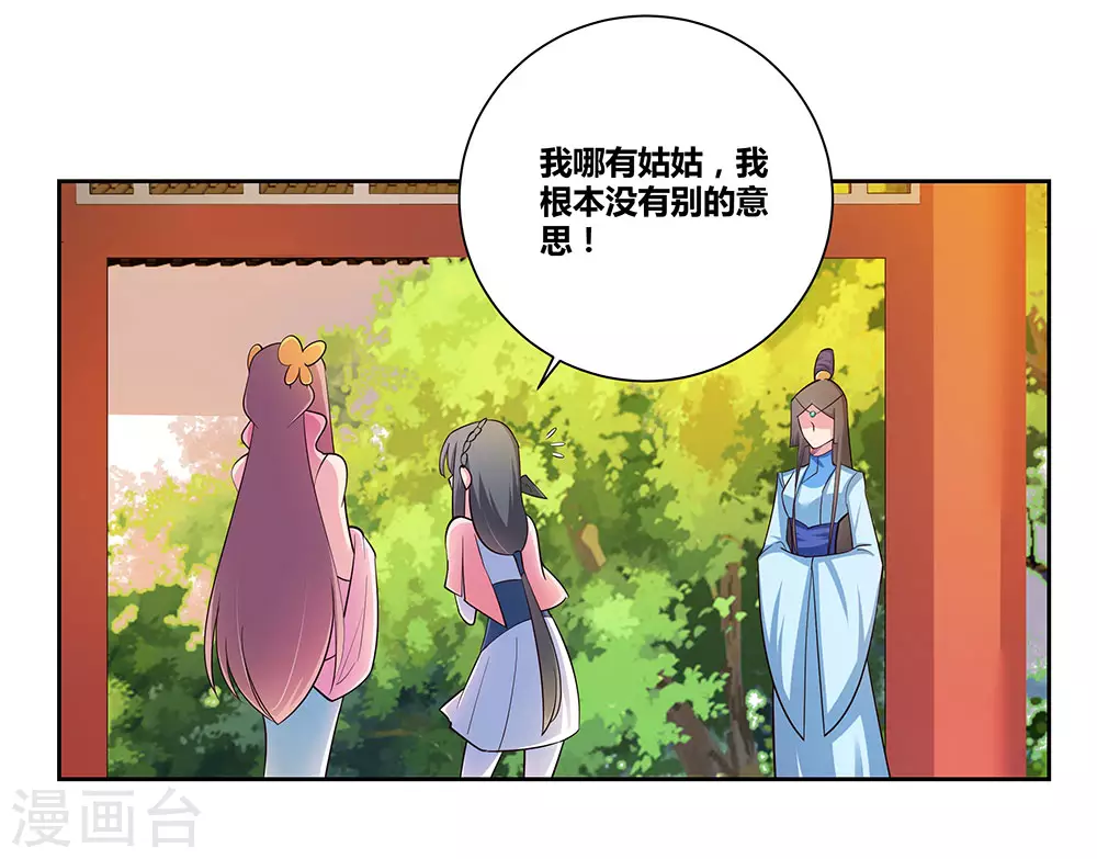 第77话 女人的争执6