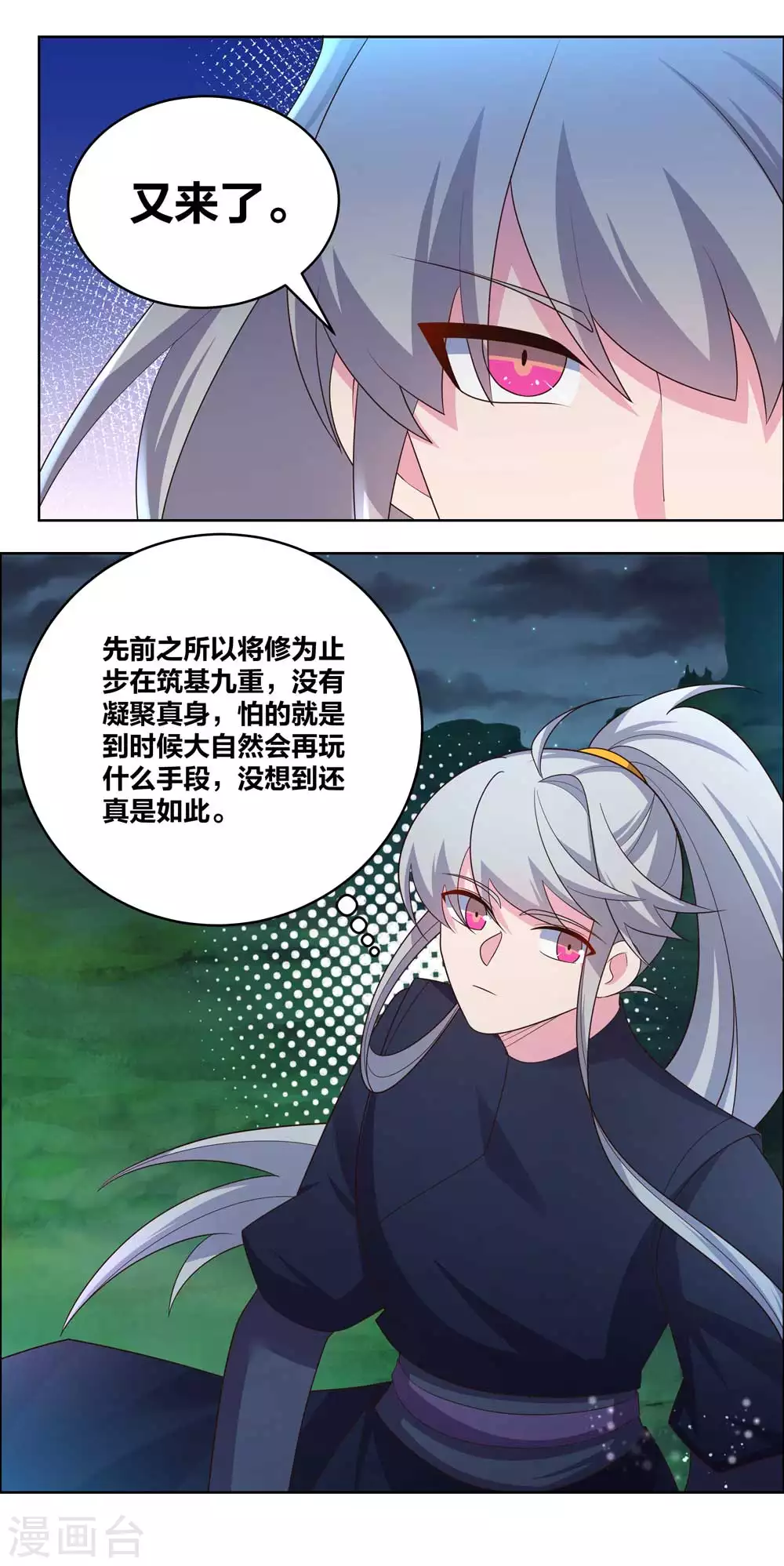 第196话 冰玄之心3