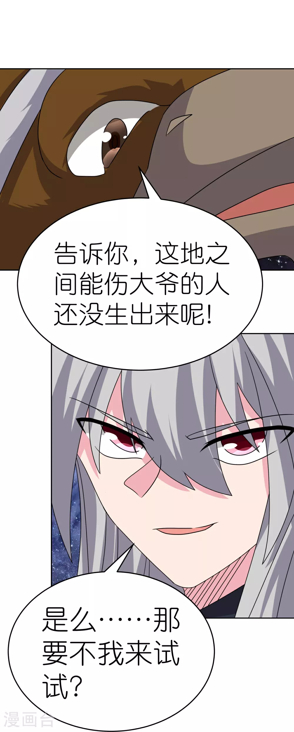 第491话 让你咬就咬7