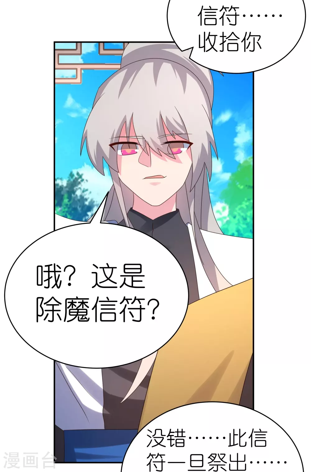第327话 除魔信符15