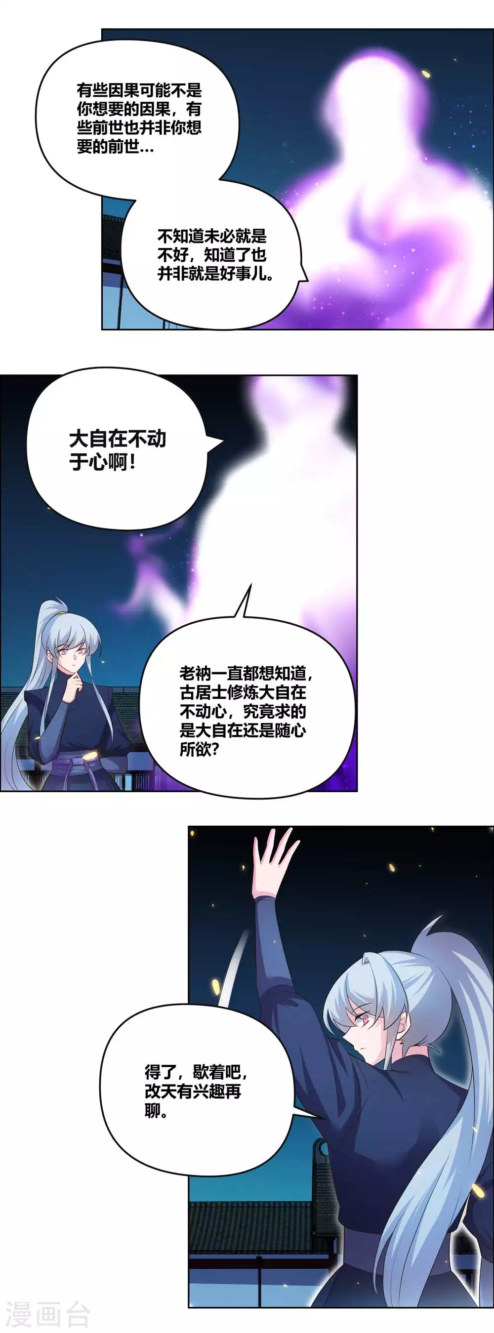 第143话 不动于心13