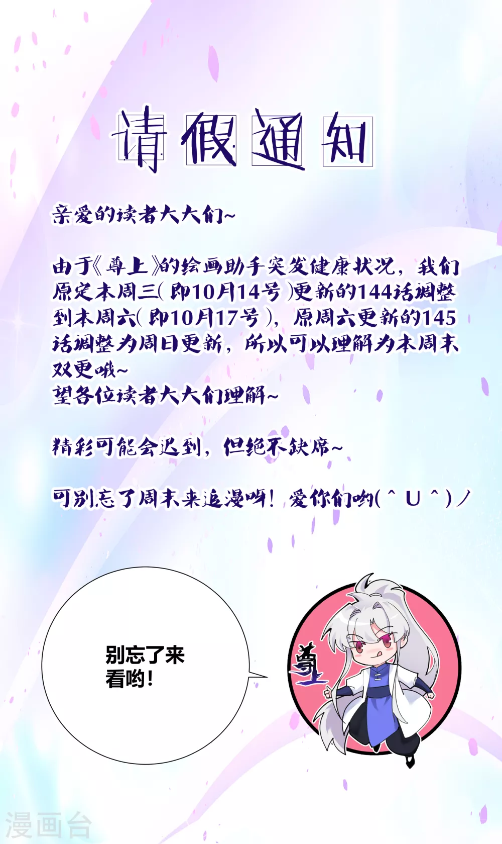 10月14日请假条0