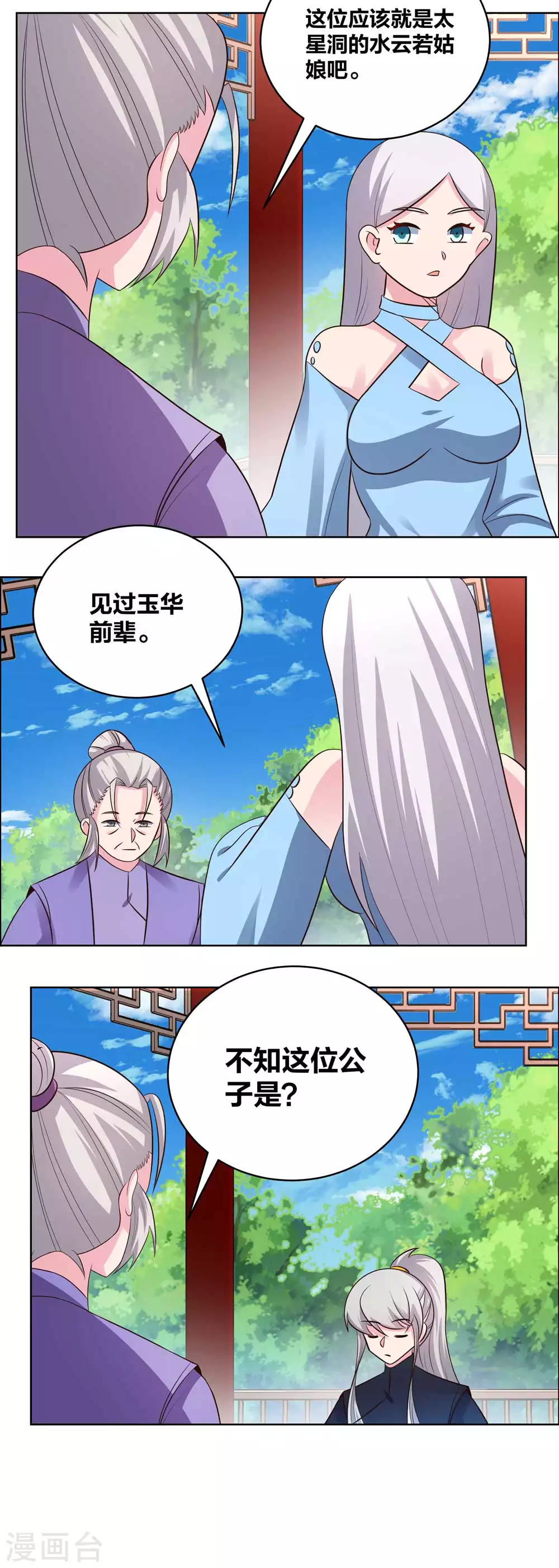第211话 谁的面子大8