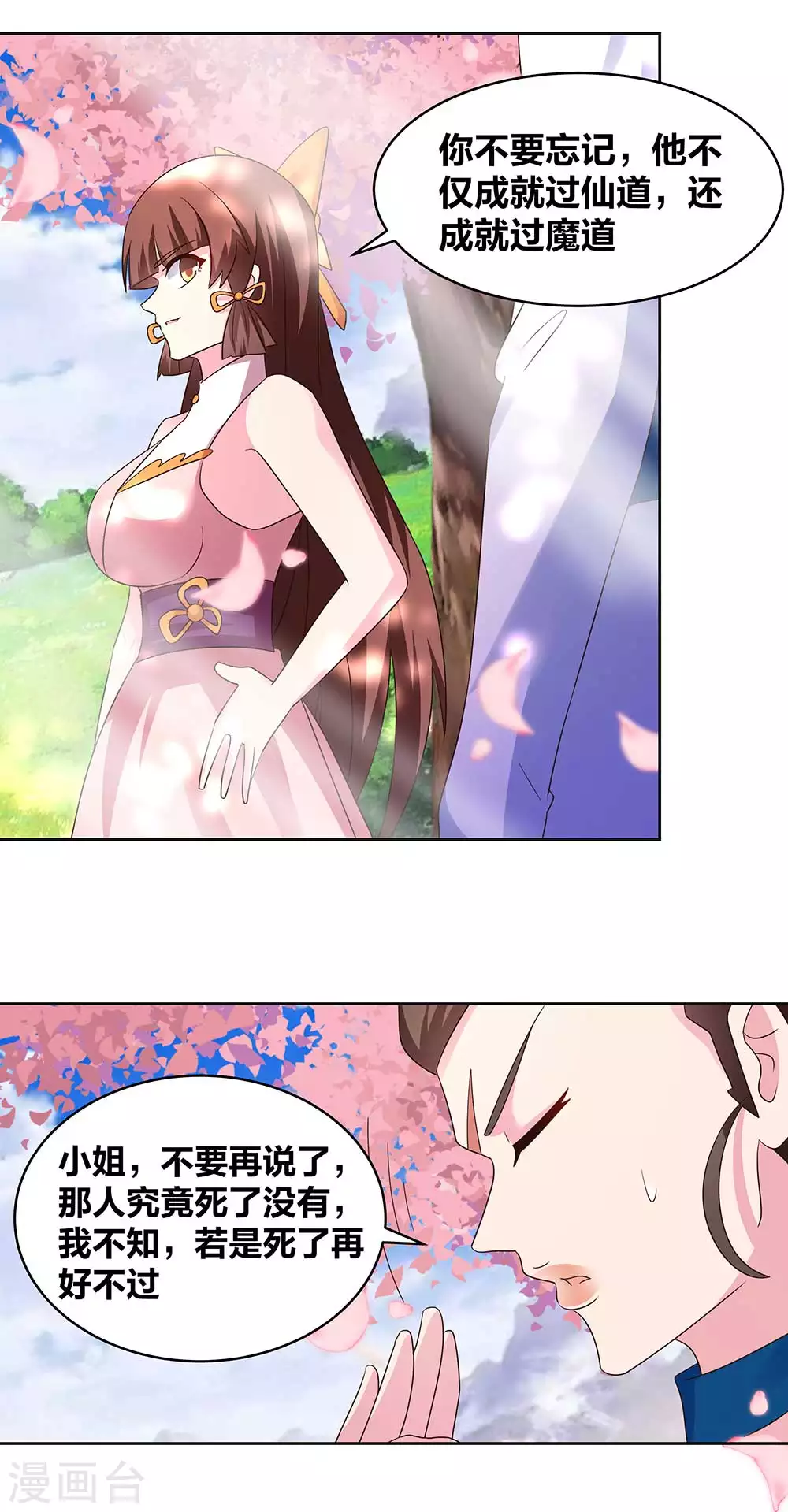 第240话 神通广大的妖孽9