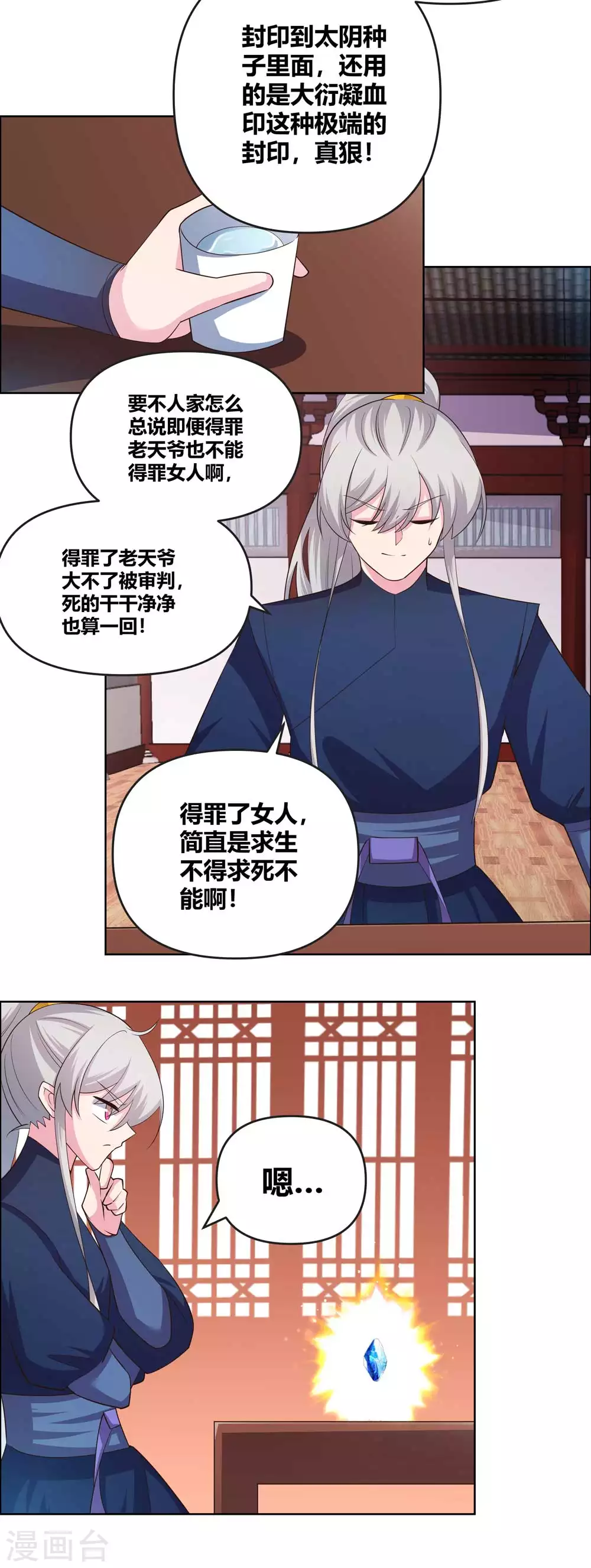 第142话 大衍凝血印14