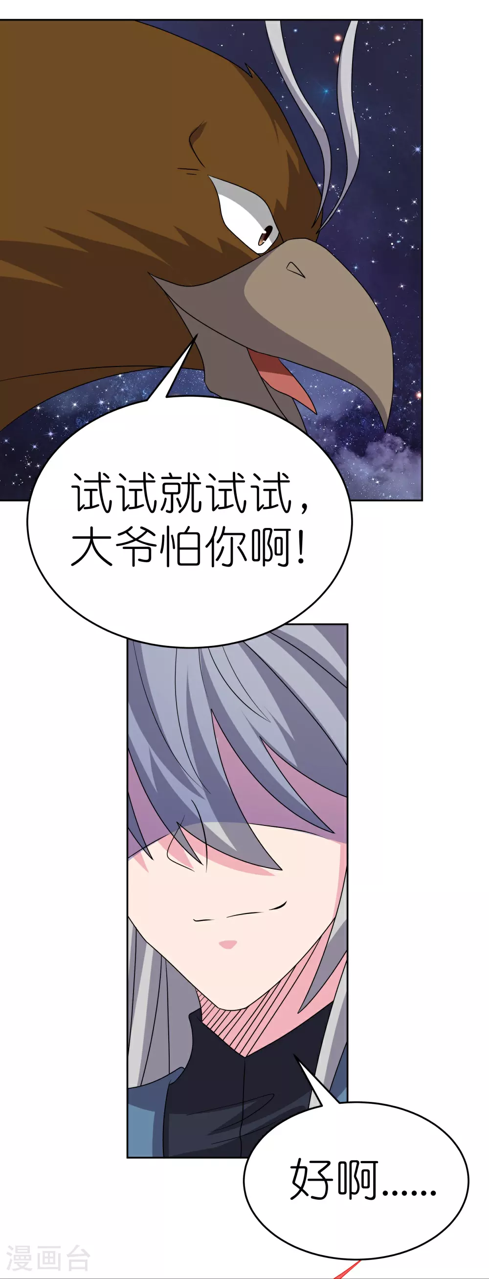 第491话 让你咬就咬8
