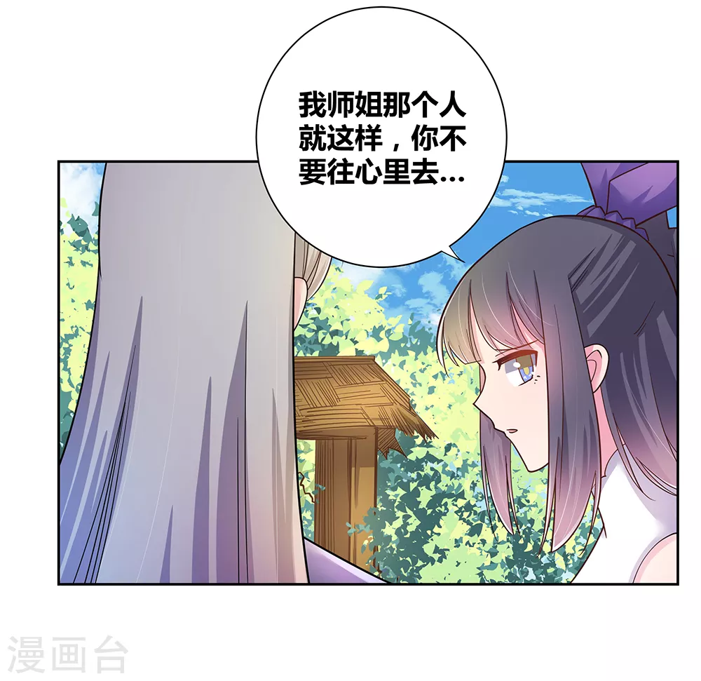 第13话 师姐谭斯如25