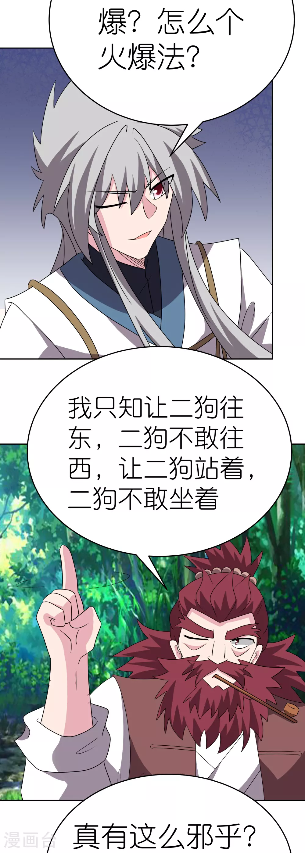 第486话 混沌碎片10