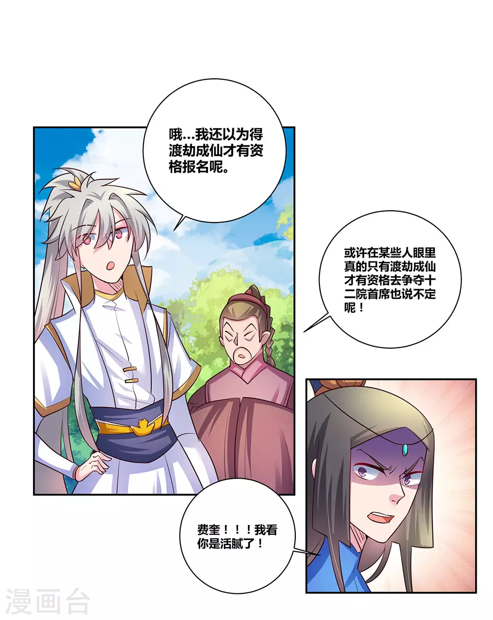 第55话 大比初日227