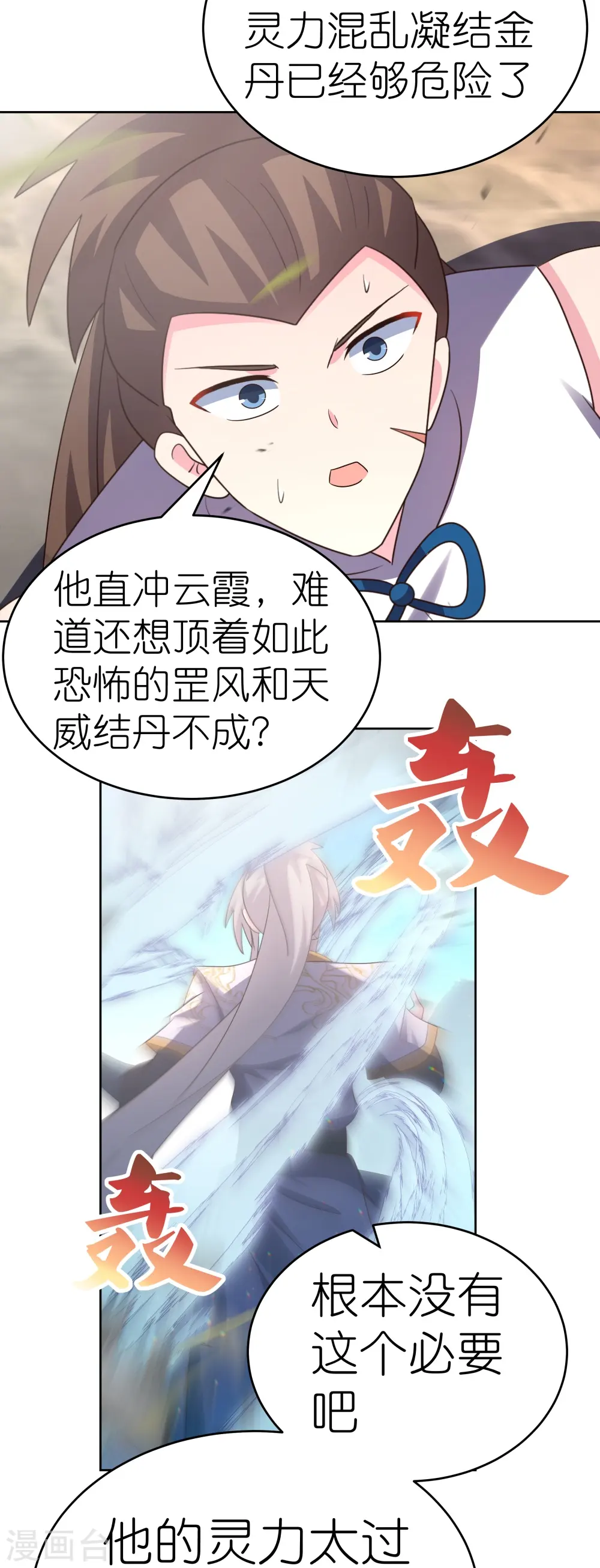 第421话 本源玄妙2