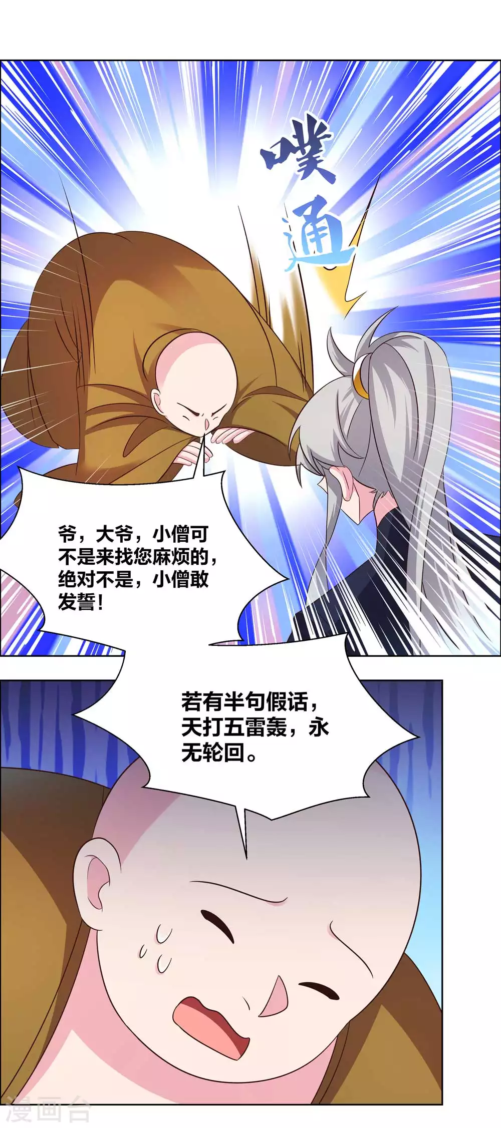 第181话 他怎么在这？3
