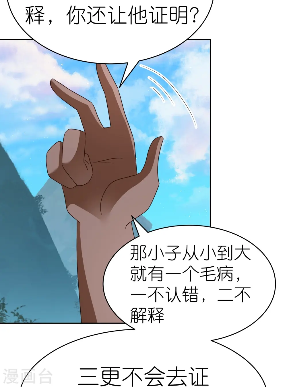 第399话 君王传人3