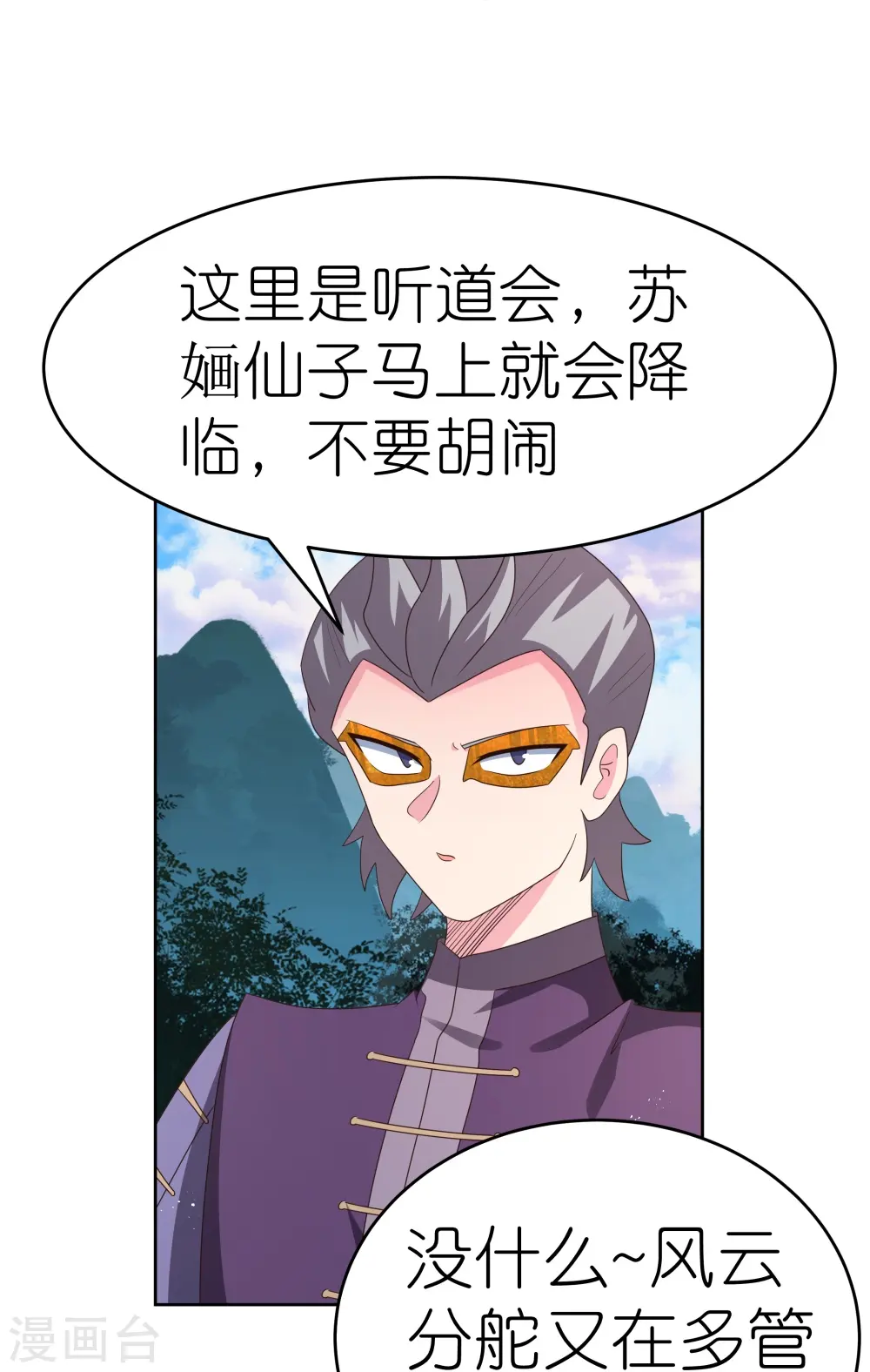 第388话 雷云分舵13