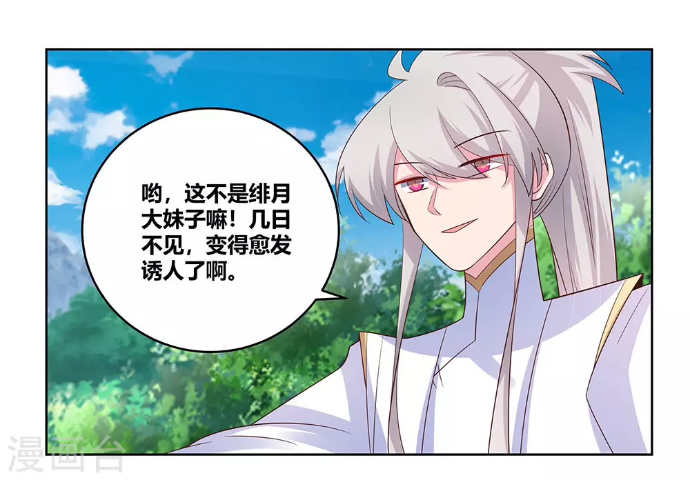 第105话 立储宴会8