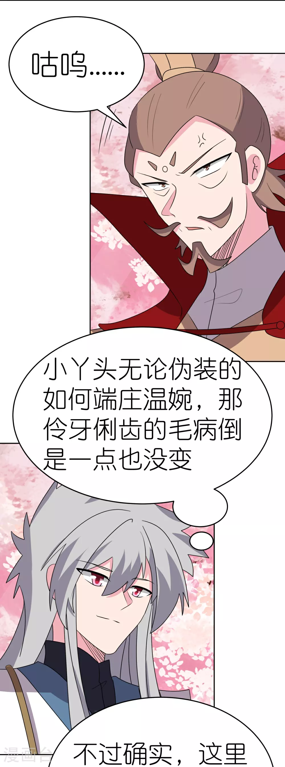 第494话 好心提醒14