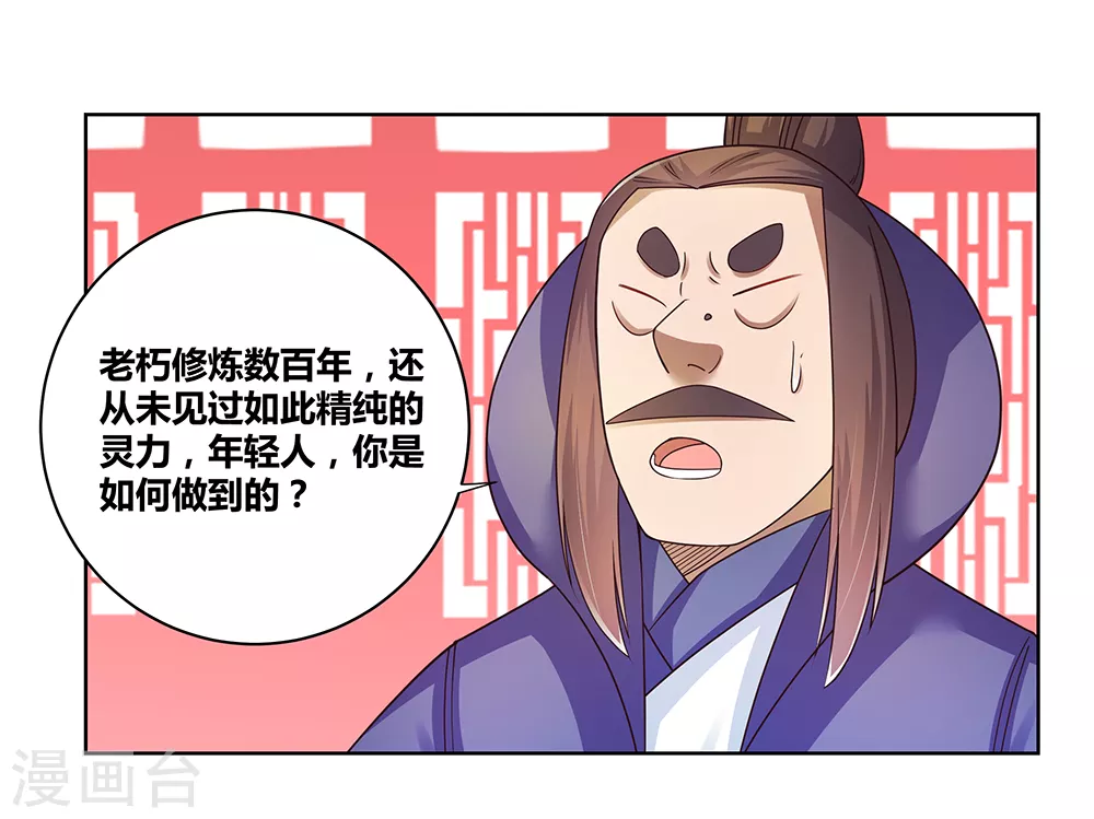 第34话 第一关 灵力考察21