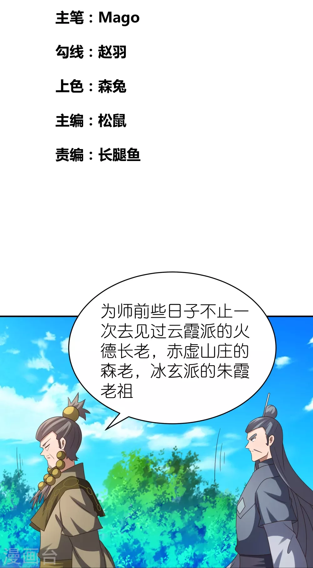 第312话 蛊虫1