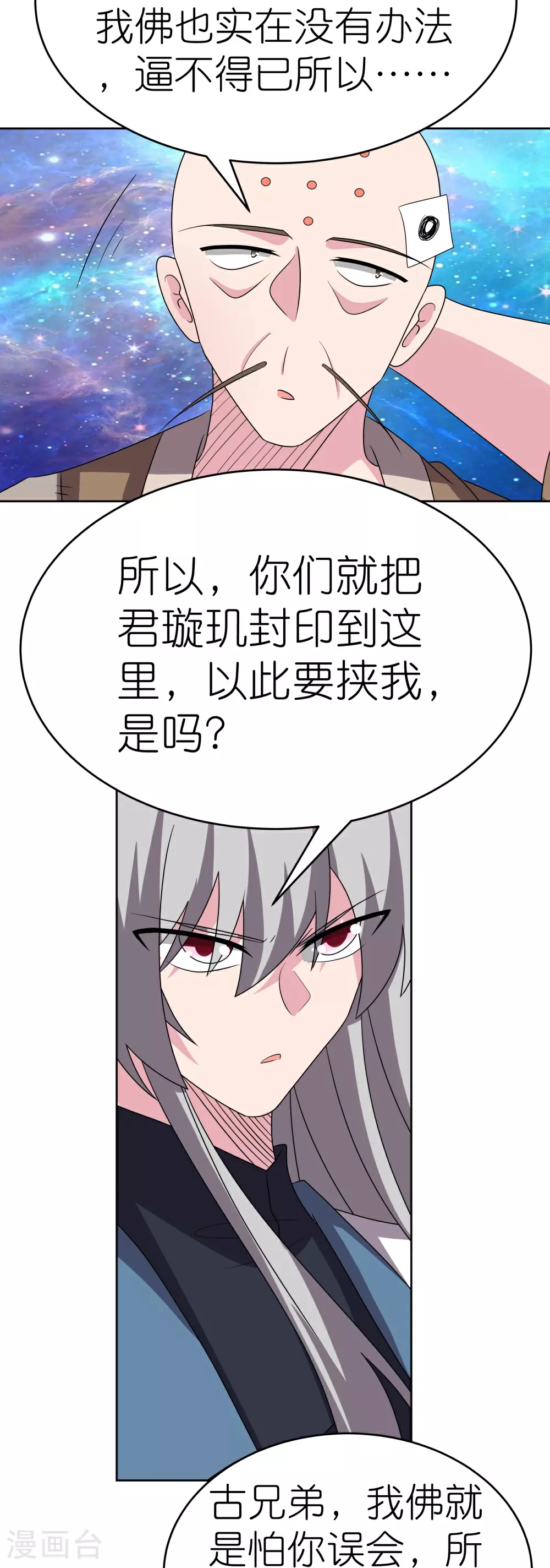 第468话 与你为敌33