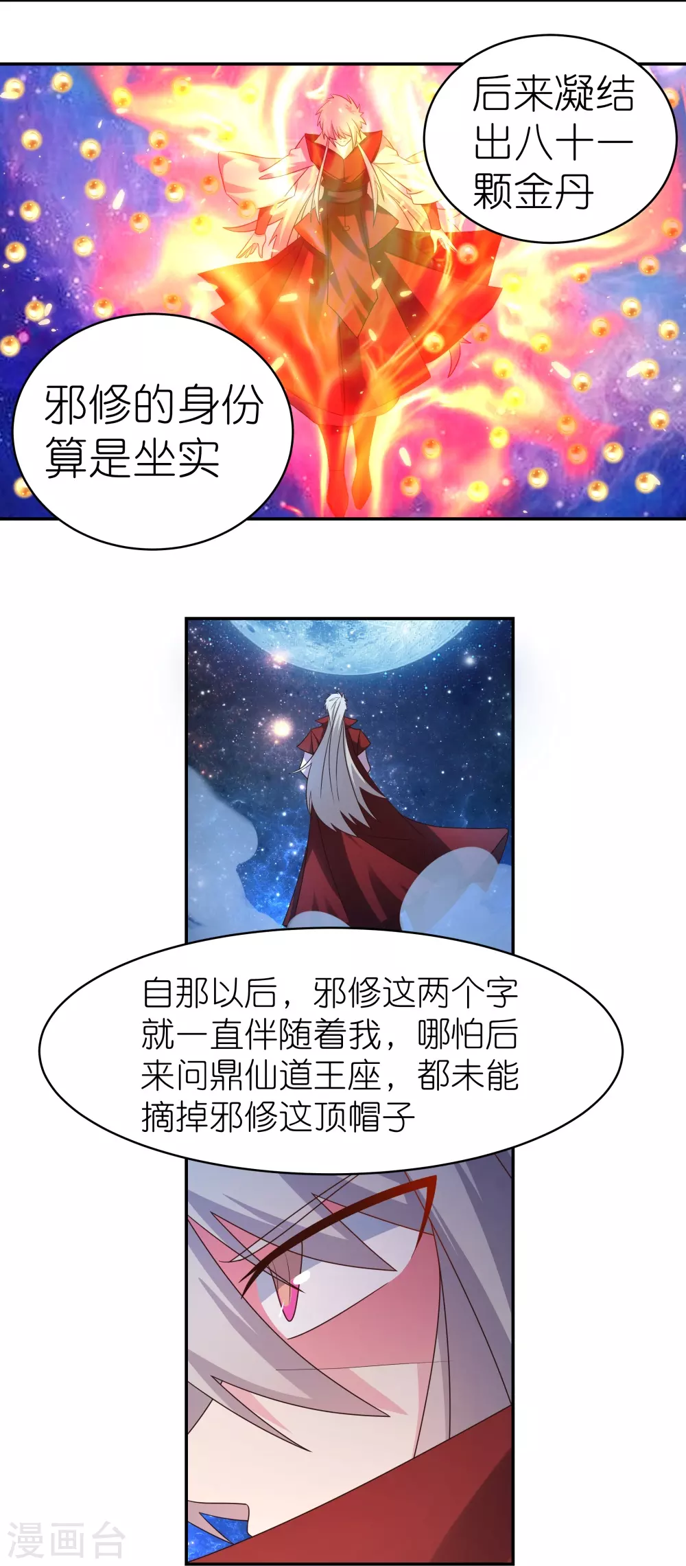 第321话 诡异真身9
