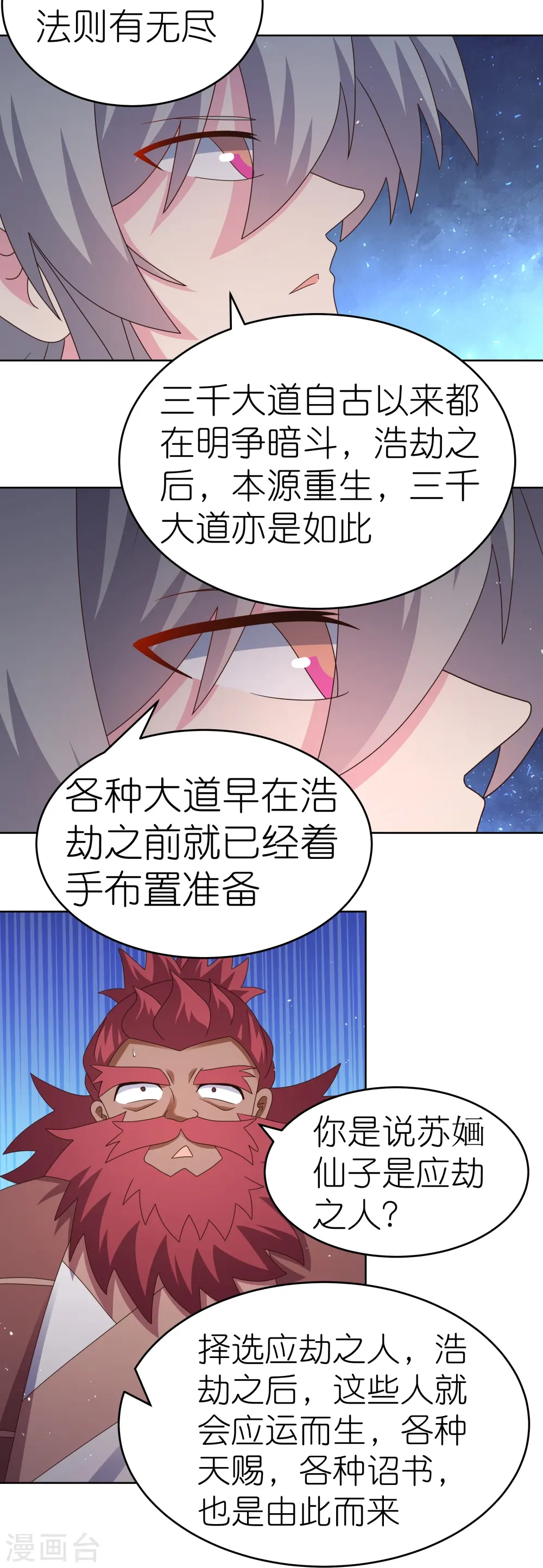 第379话 世代的轮回3