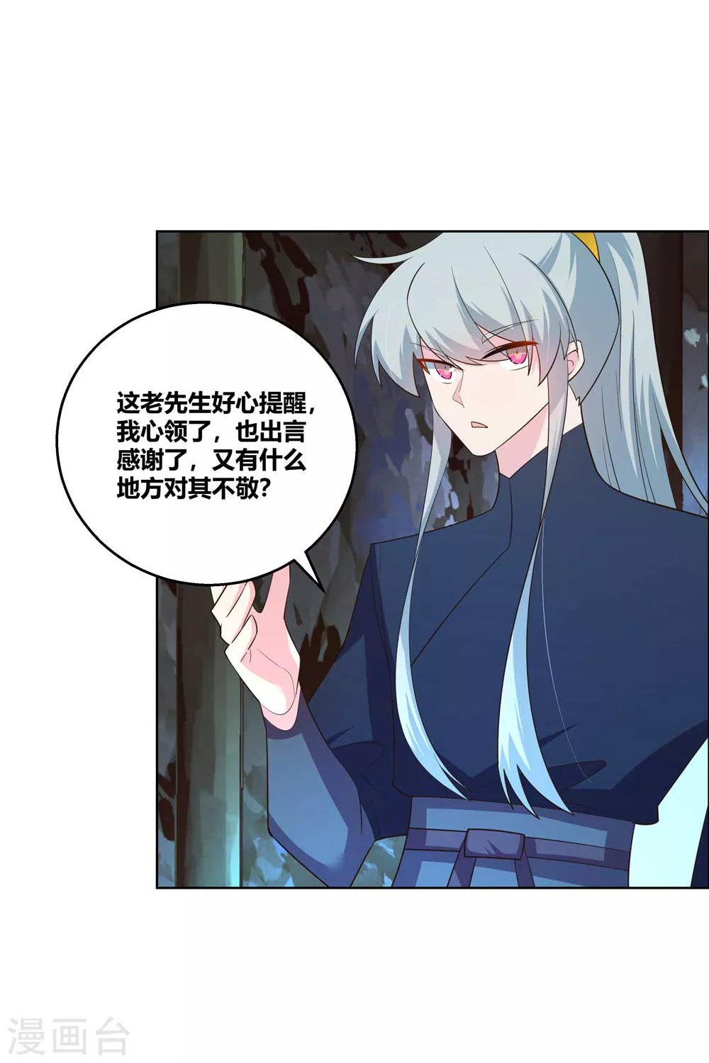 第133话 不识抬举8
