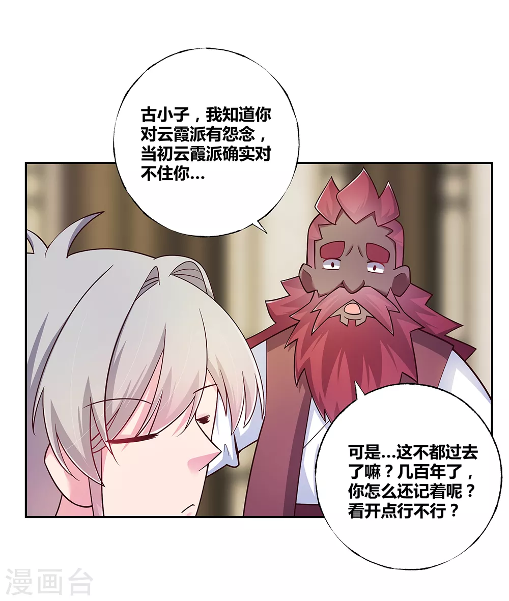 第27话 火德的求助9