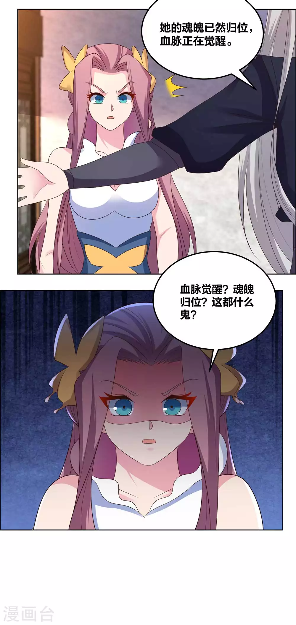 第192话 不明身份的人1