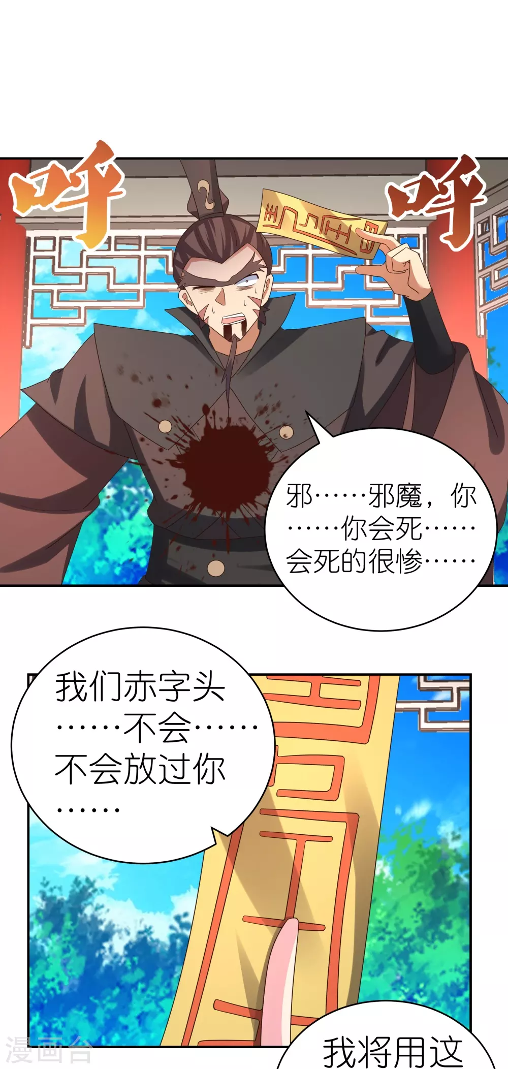 第327话 除魔信符14