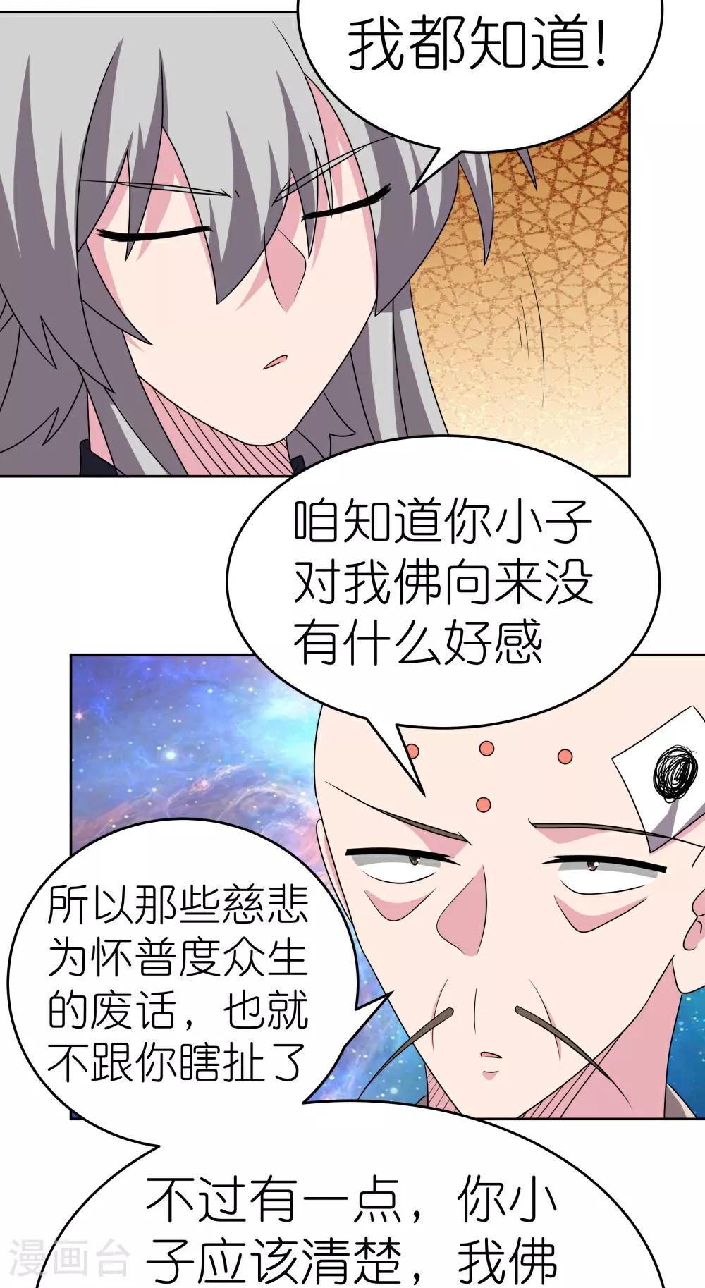 第468话 与你为敌9