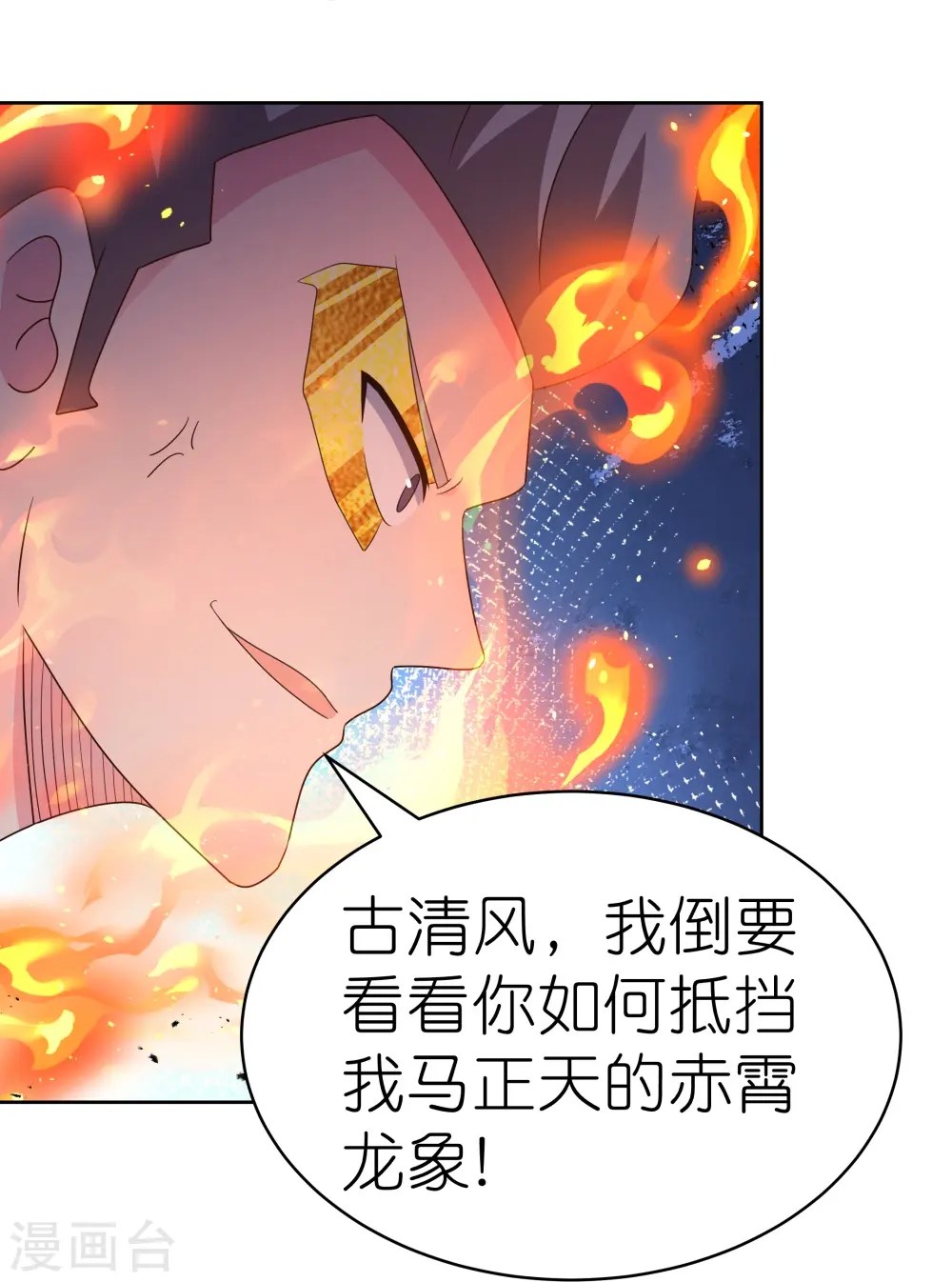 第413话 龙象之魂7