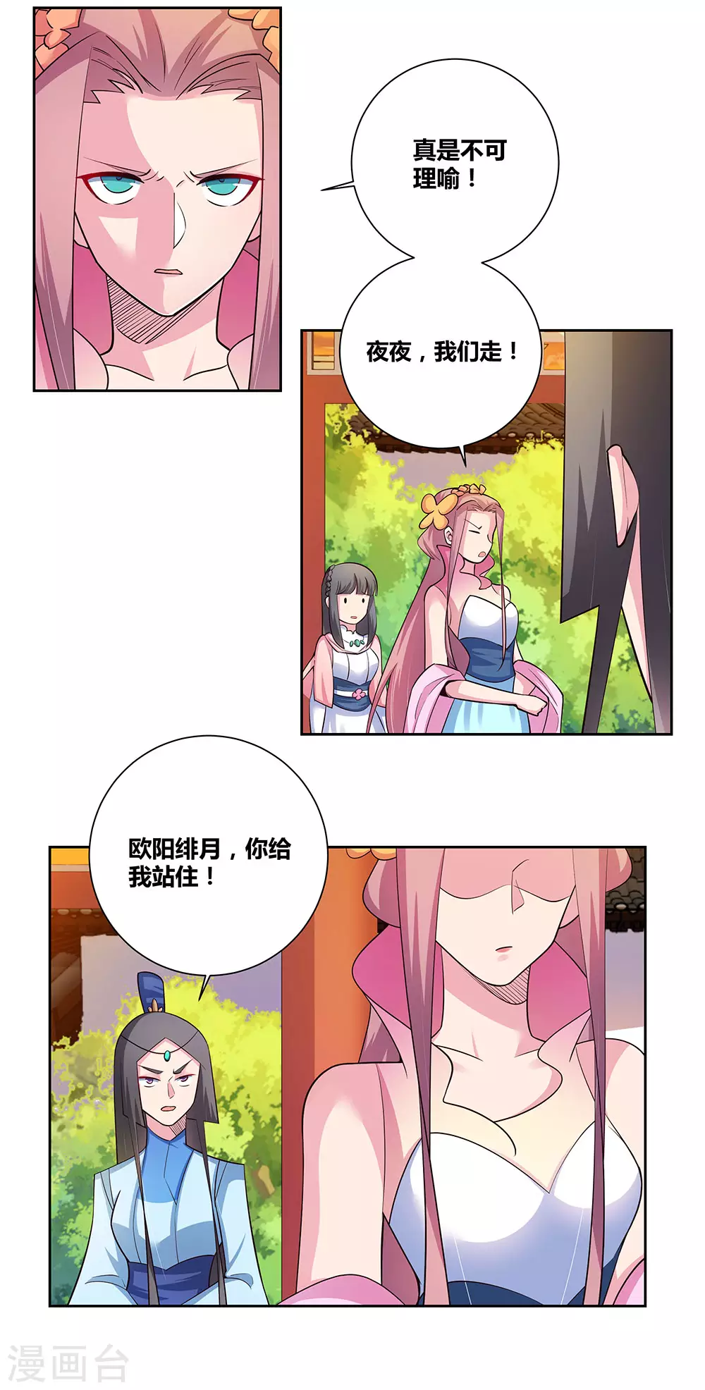 第77话 女人的争执21