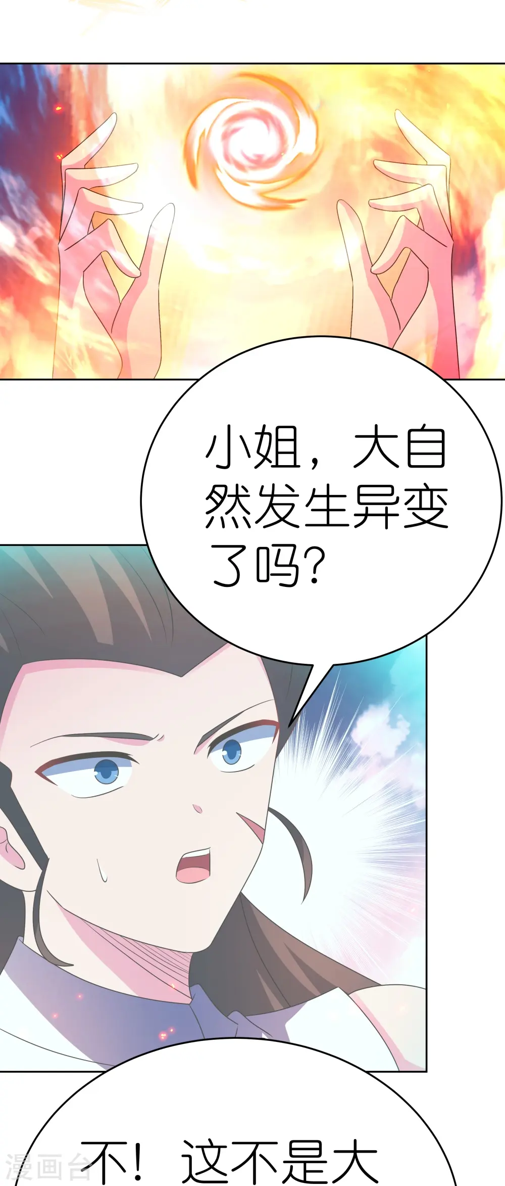 第423话 上承真命21
