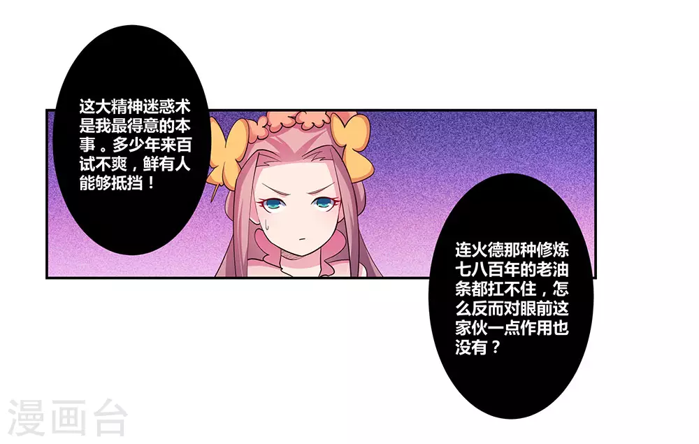 第75话 迷惑术14