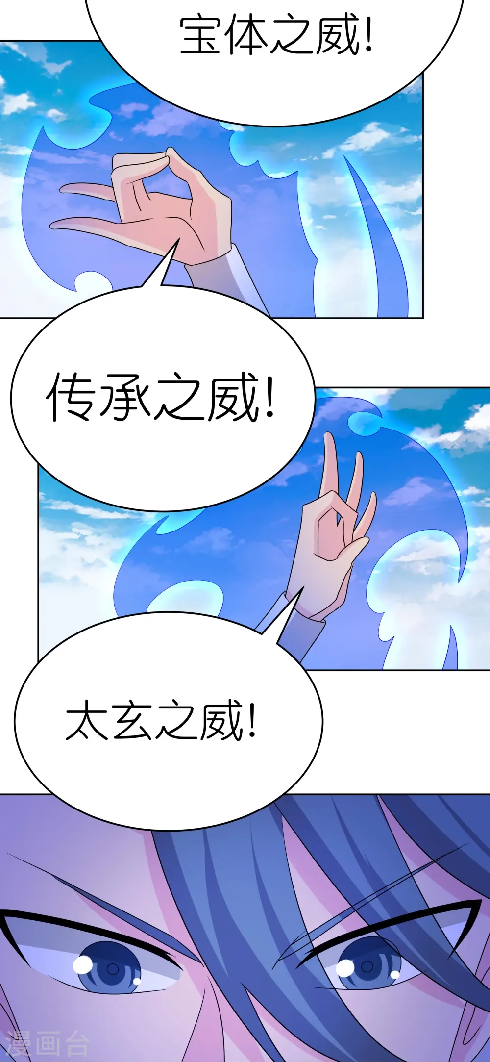 第445话 血煞罡龙象灵28