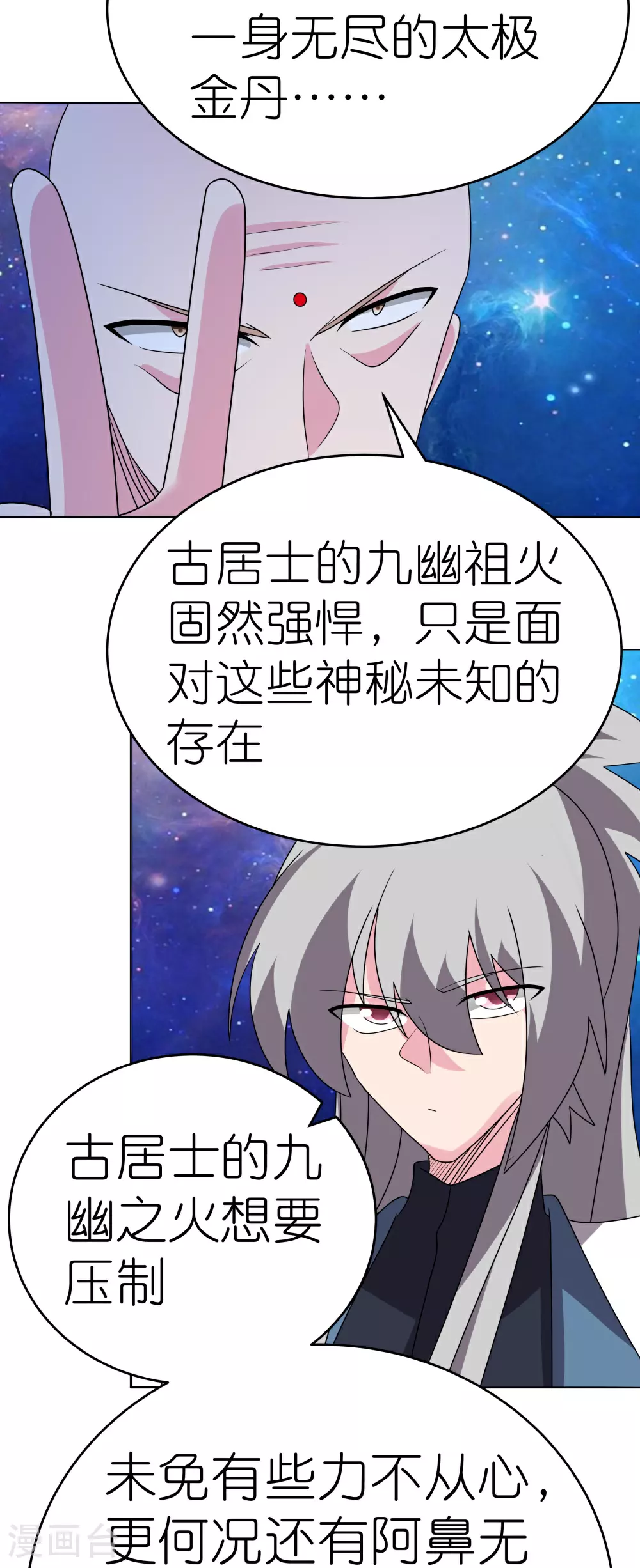 第477话 太极金丹29