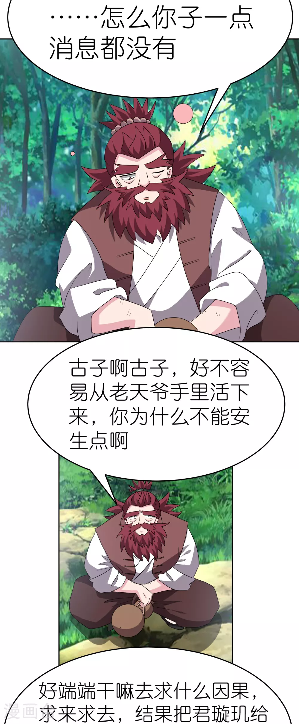 第481话 一切随缘2