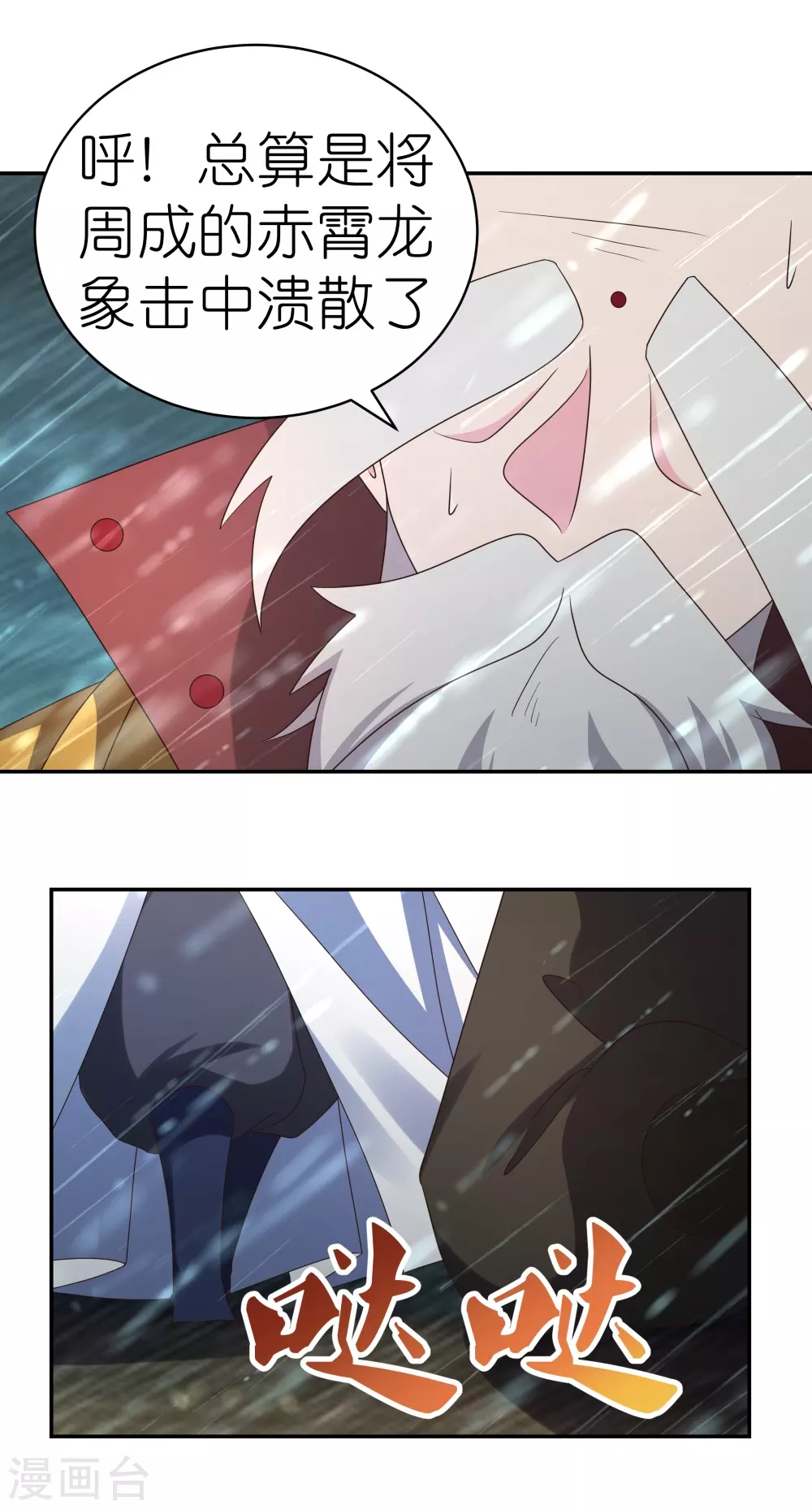 第344话 龙象异像37