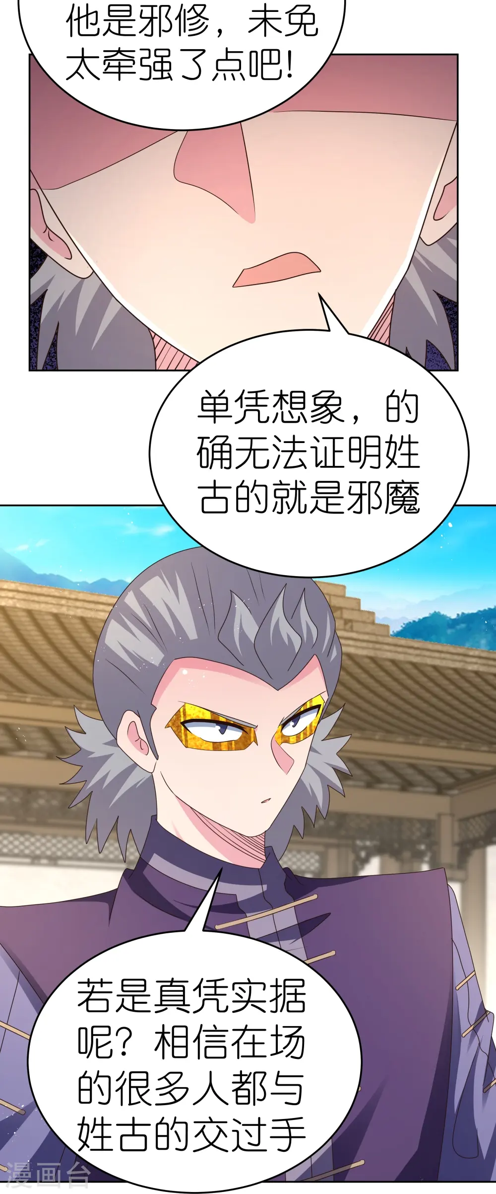 第434话 邪魔10