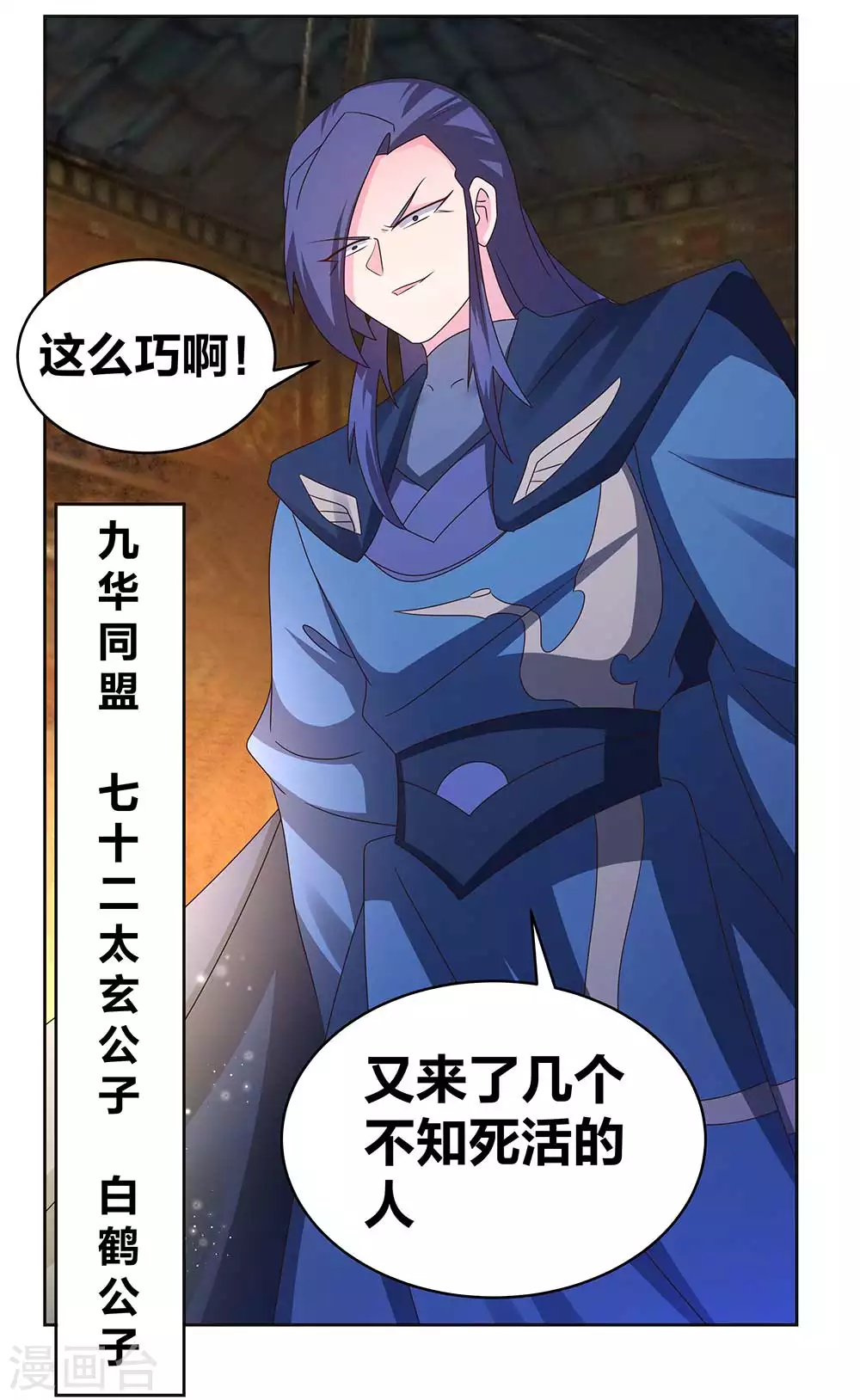 第268话 公子白鹤11
