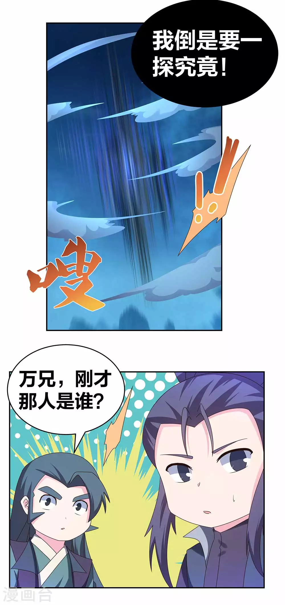 第281话 奇异之才8
