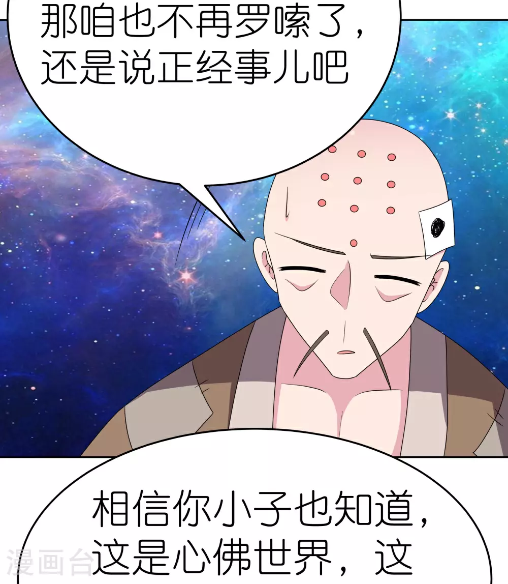 第467话 大日如来忿化身27