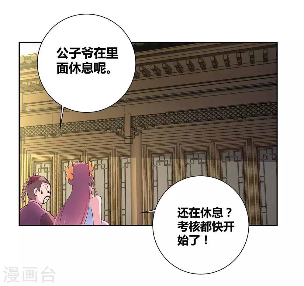 第79话 考核前夕9