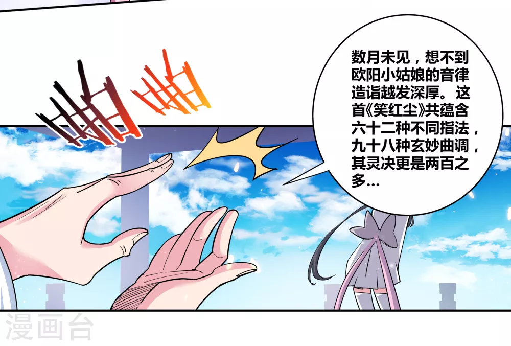 第6话 音律奇才7