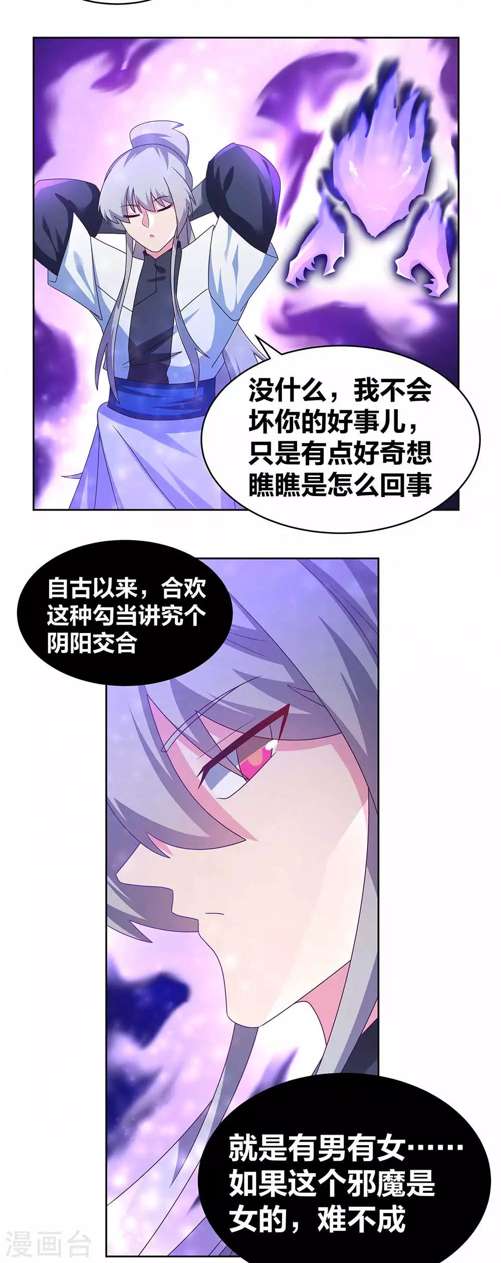 第283话 鱼水之欢14