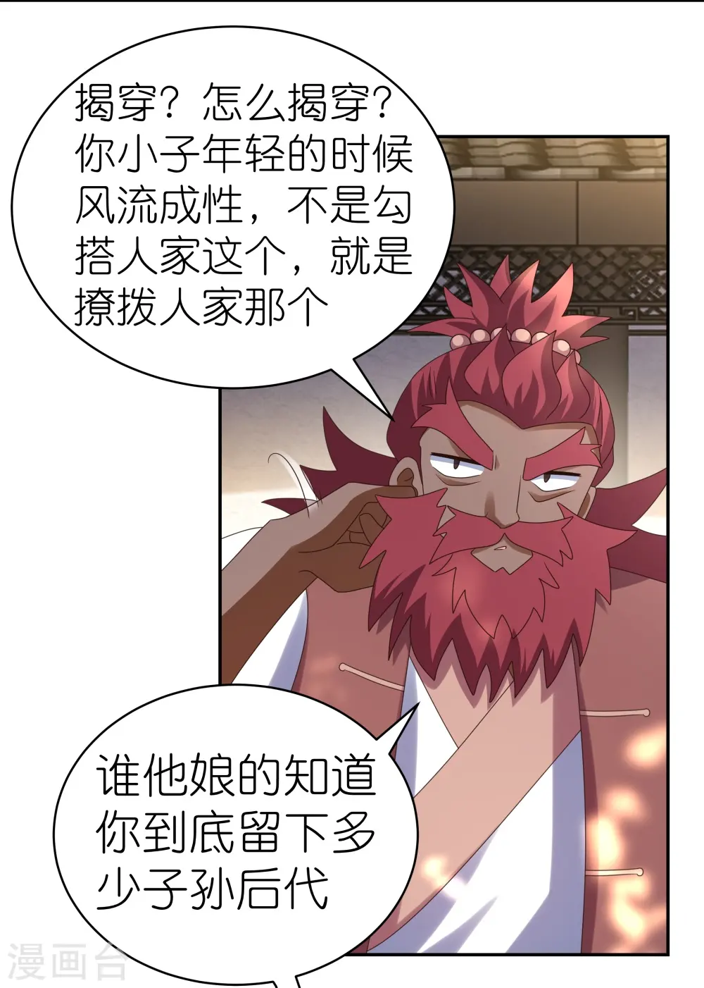第360话 风流债23
