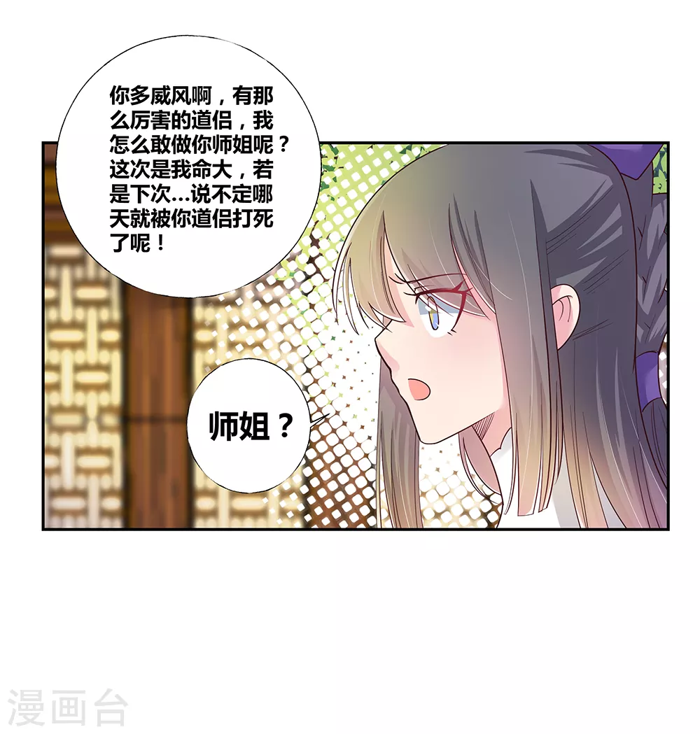 第27话 火德的求助24
