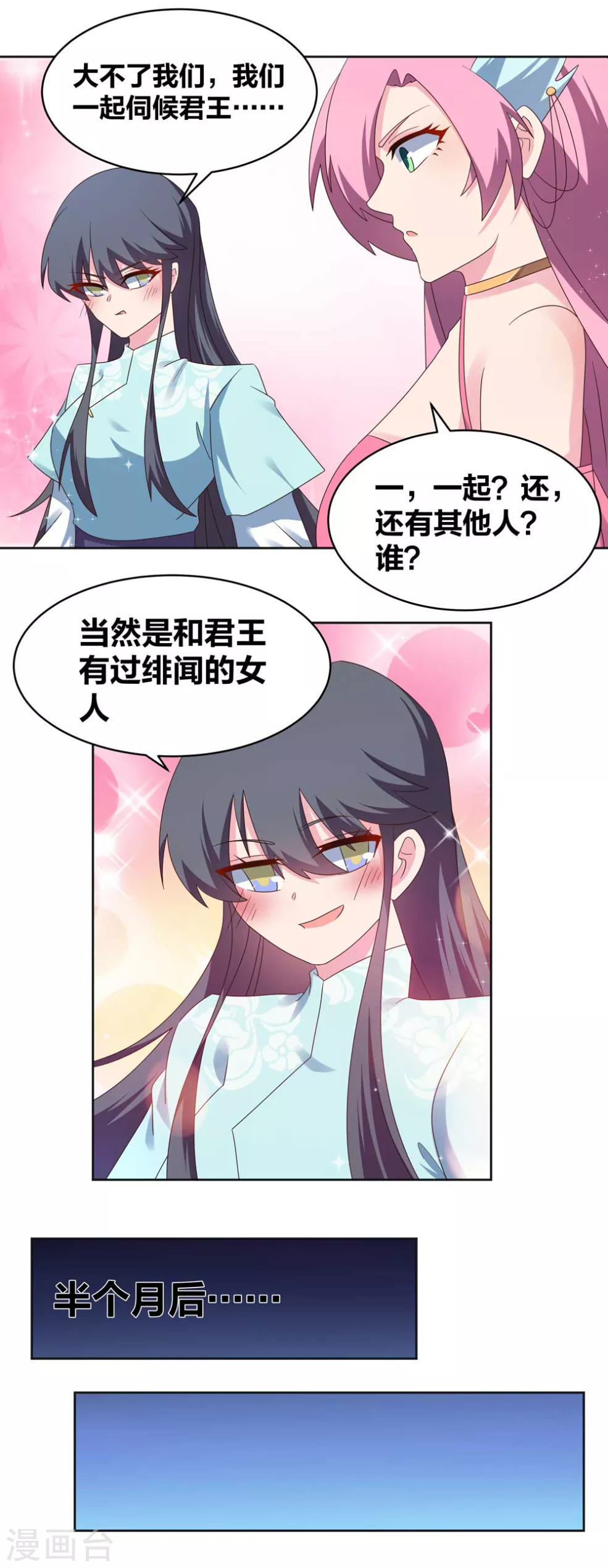 会员专属番外 我要飞升6